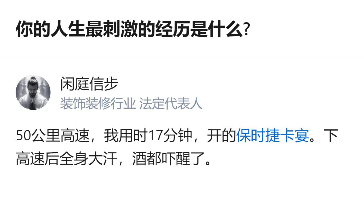 有人分享自己人生里最刺激的经历：开保时捷卡宴跑50公里高速仅用17分钟，下高速后