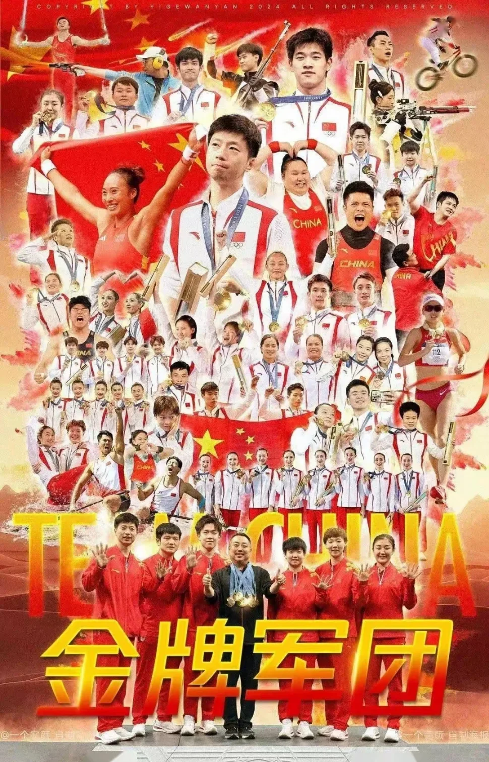 中国奥运表彰大会海报，三位运动员最显眼