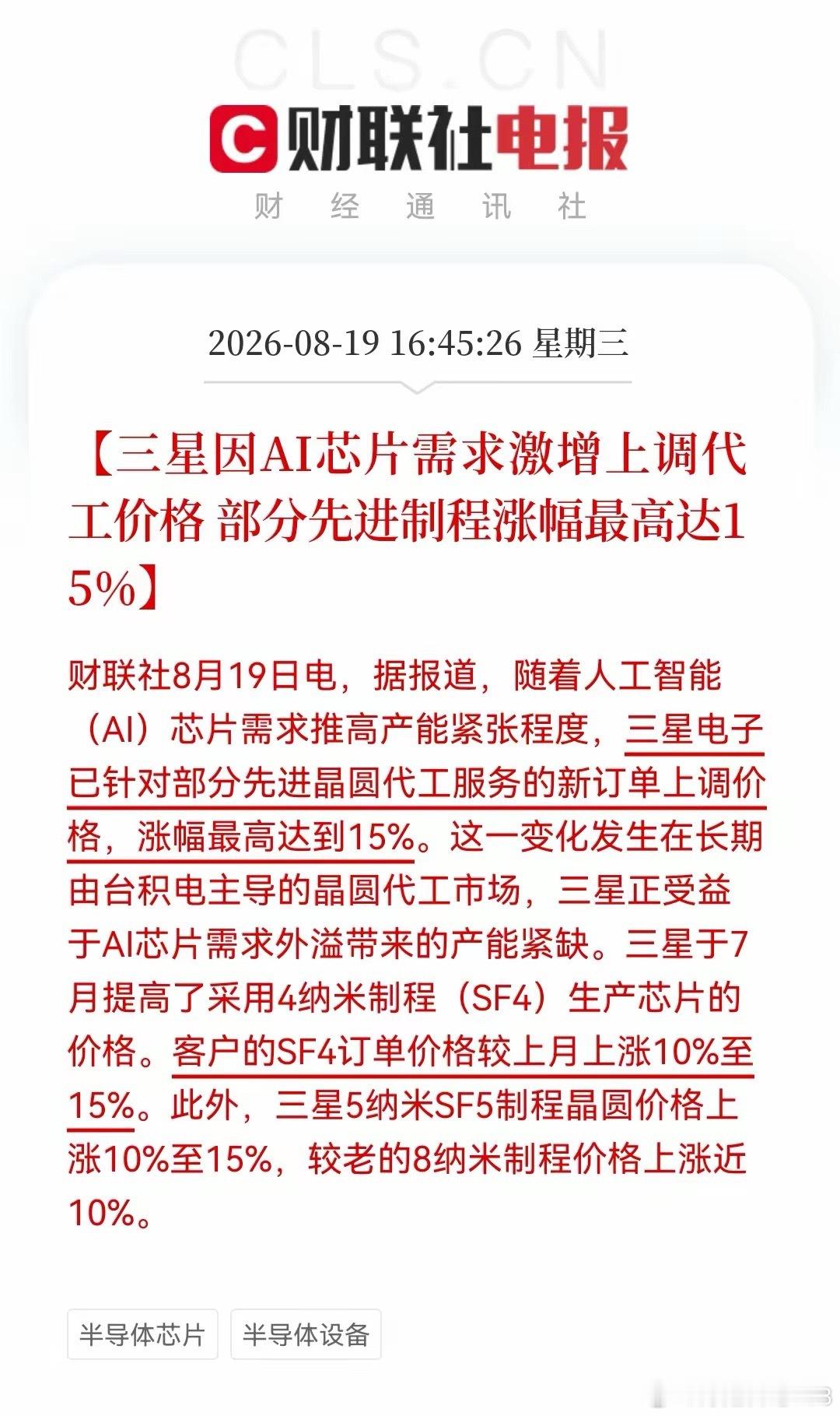 半导体今天是“洗盘”吗？暴跌后又来个重磅利好，这叫人怎样坐的住。就在刚刚三星突然