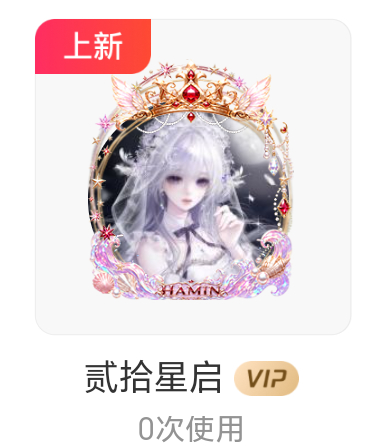 这个是小卷卷的生日头像框吗 