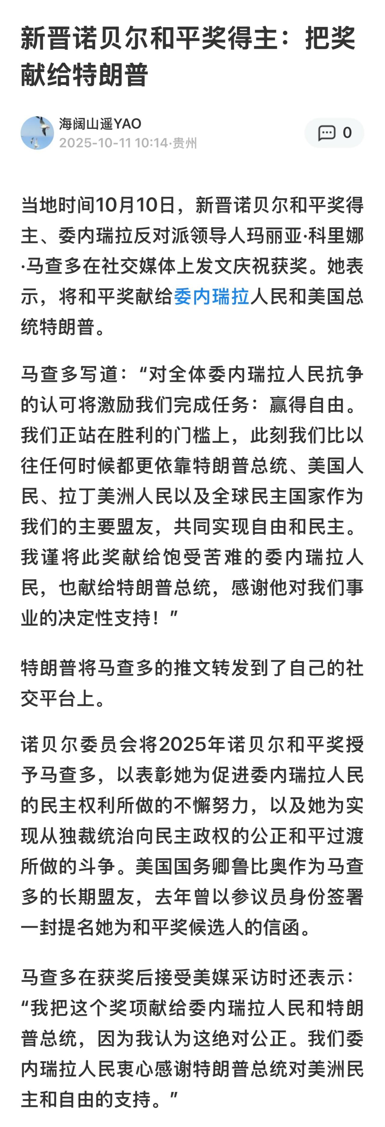 今年诺贝尔和平奖的提名截止日期为1月31日，而当时特朗普就任总统仅11天，他自知