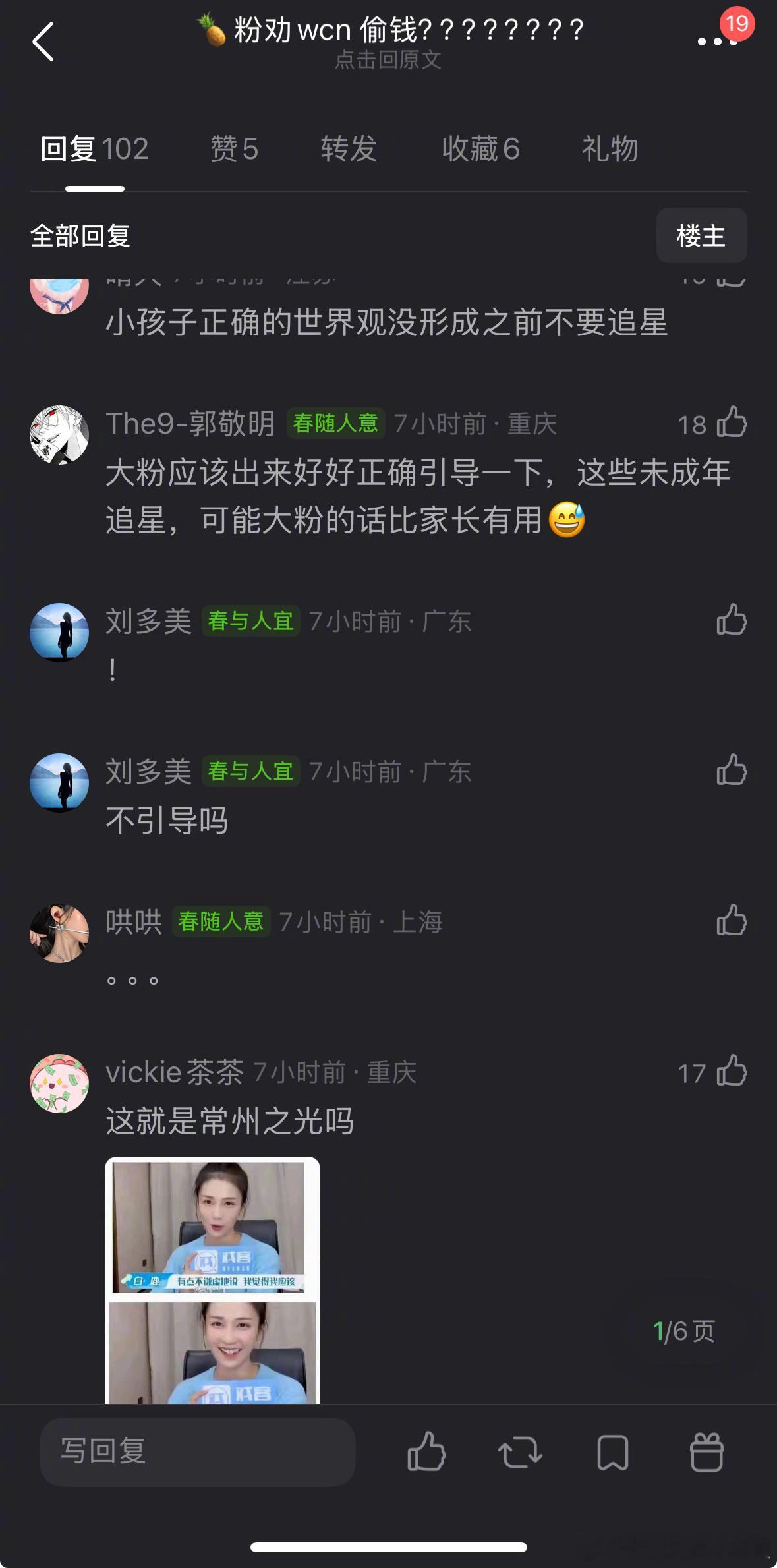 这真的假的？白鹿粉丝劝未成年偷钱？白鹿好女无双是三番