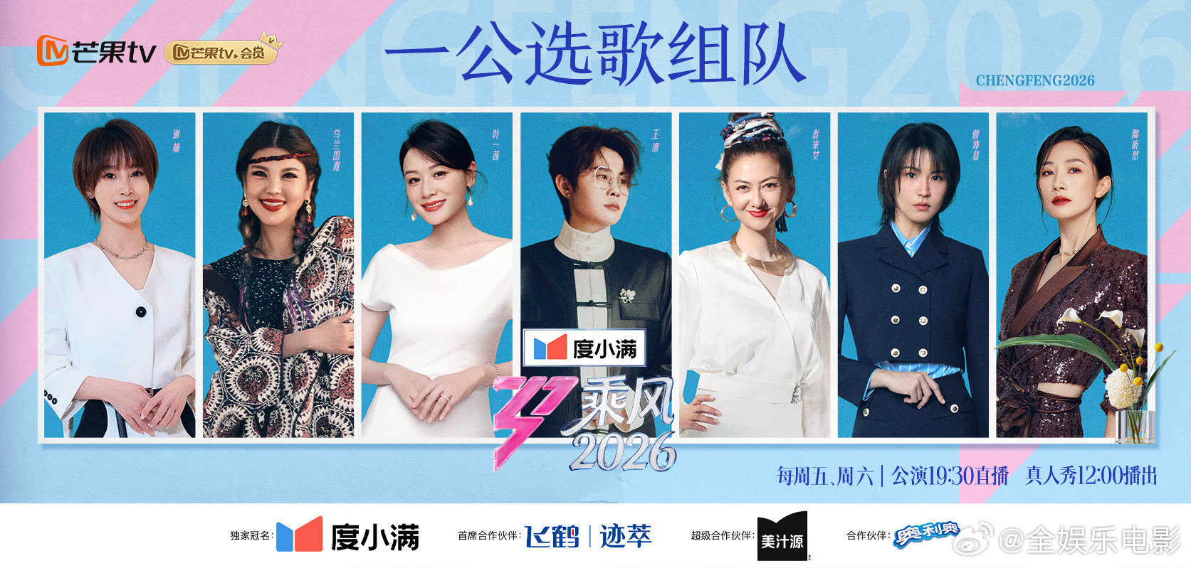 者来女选择乌兰图雅欧来雅cp乘风2026一公选歌组队，者来女选择乌兰图雅 