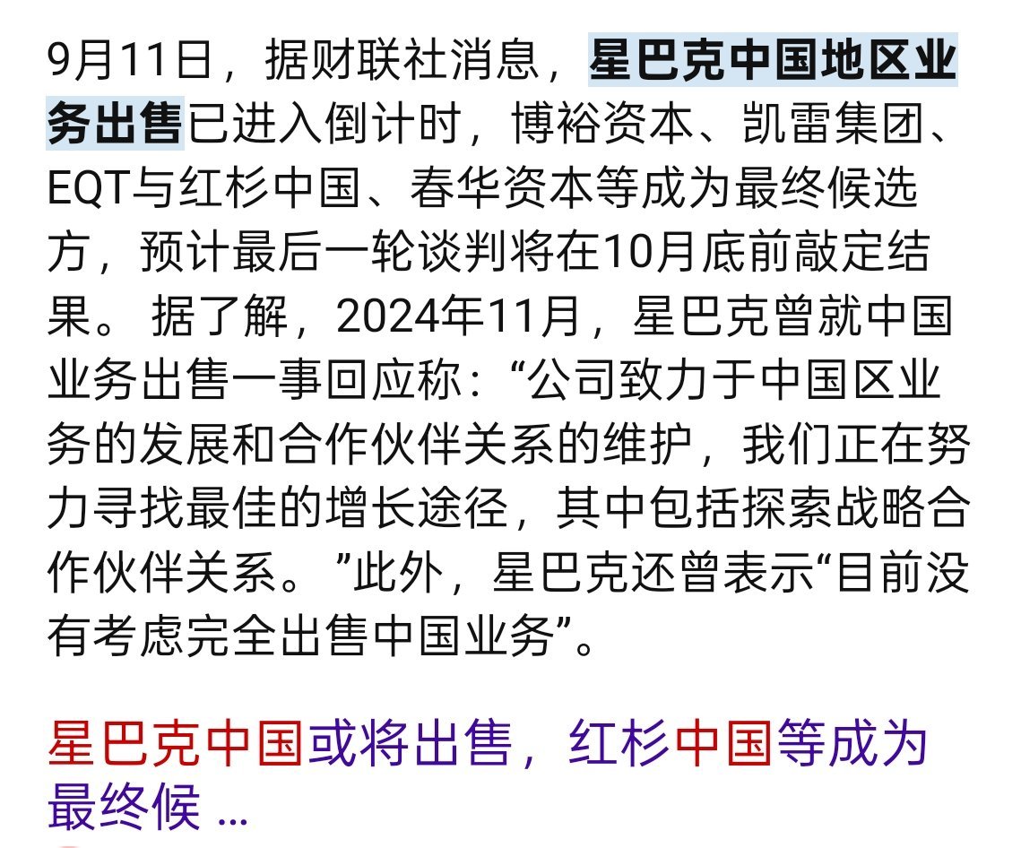 最近跟踪星巴克中国区出售的消息，就会想起罗胖，星巴克都遭不住，何况贝贝 ​​​
