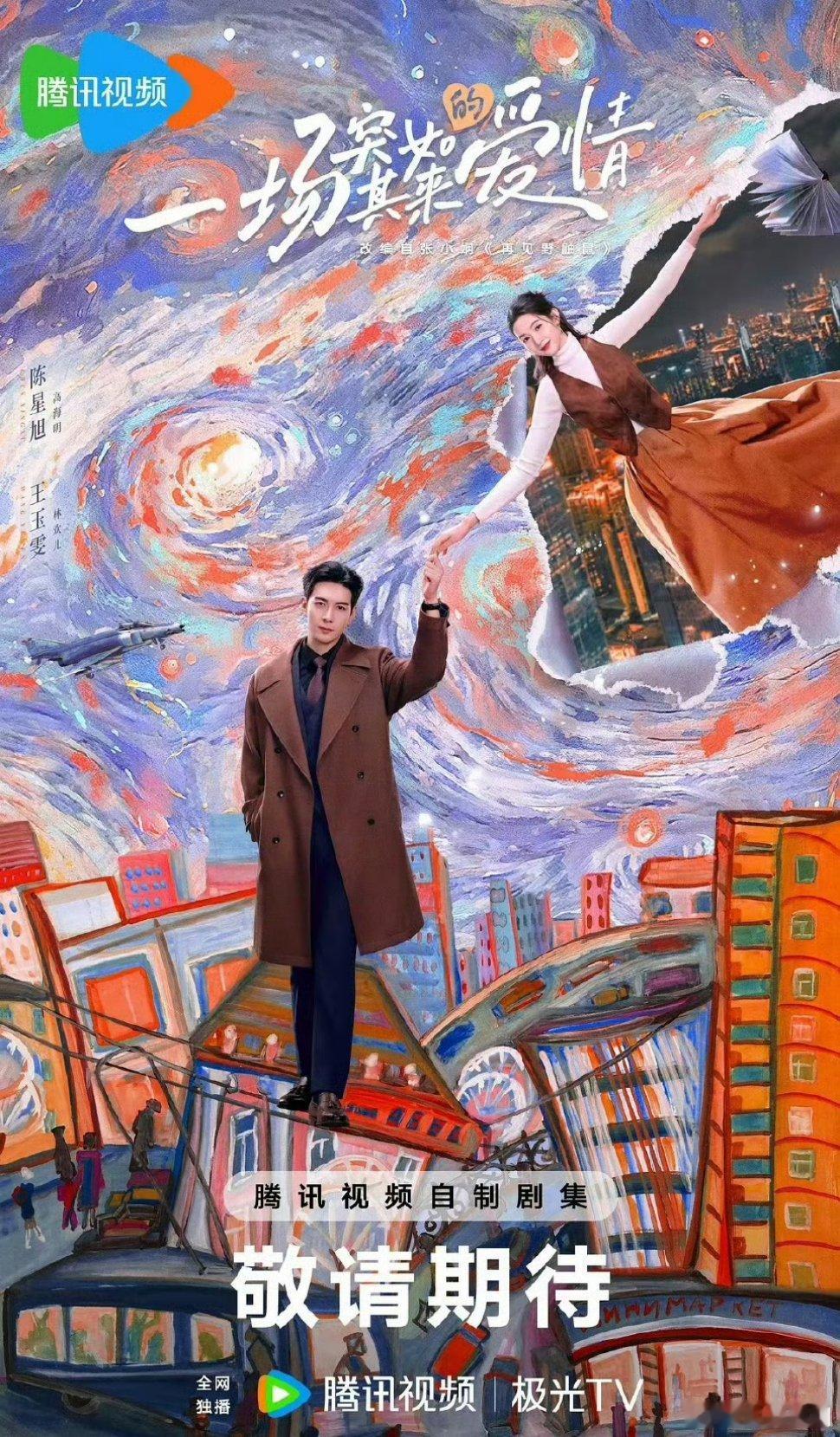 【二胖发布】突然的喜欢定档0122 陈星旭、王玉雯主演的偶像剧《突然的喜欢》将于