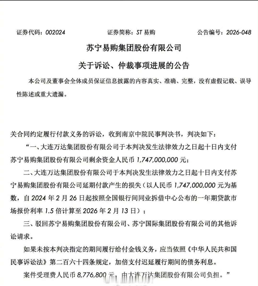 苏宁易购一审胜诉了，万达集团被判支付17.47亿元王健林甩卖超80座万达广场