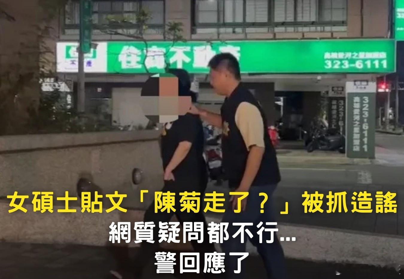 陈菊没死，岛民又问：蔡阴魂死了？[允悲]日前，中国台湾省 一陈姓女子在网上问了一