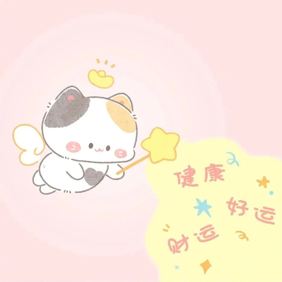 会星座的兔子 转发接好运，许愿吧，愿你得偿所愿，心想事成，好事发生~ 