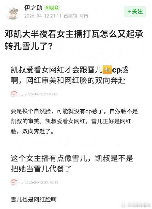 曝邓凯深夜看女主播最近，一则消息在娱乐圈炸开了锅，有爆料称邓凯深夜看女主播。这事