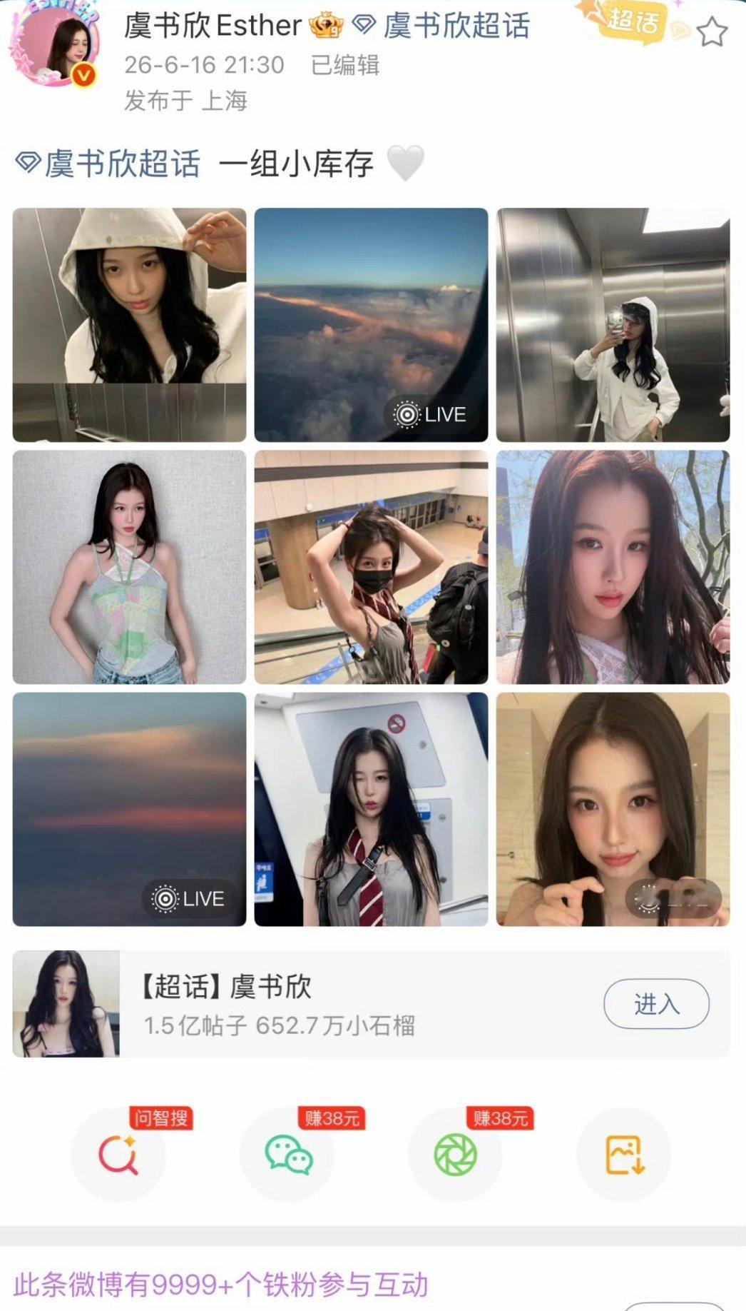 虞书欣今日营业图好漂亮啊，而且不到2分钟铁粉就9999+了，好多人都在爱这个小?