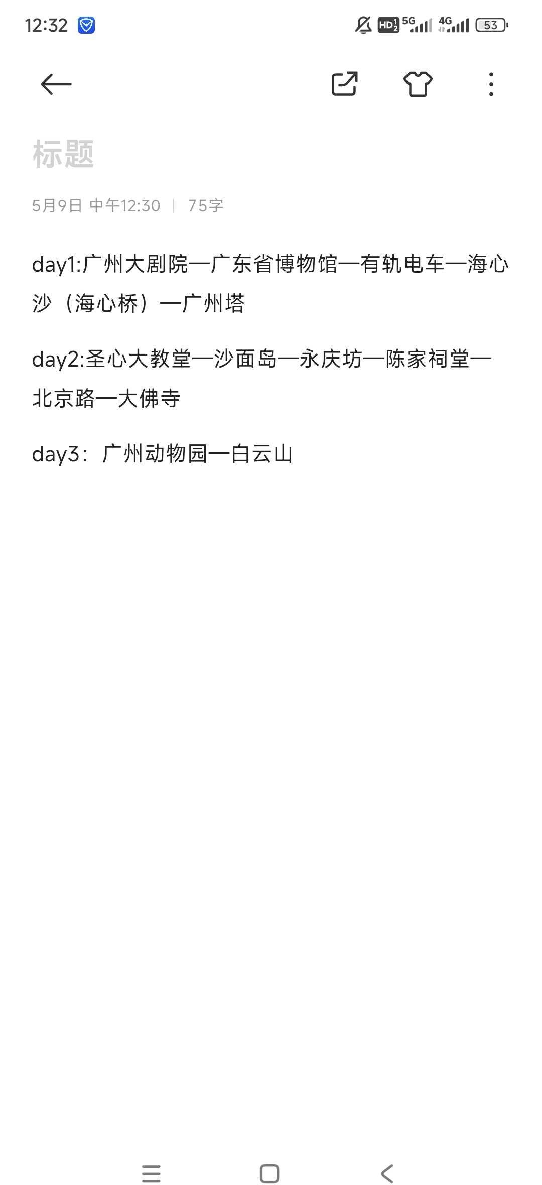 广州三天两夜旅游攻略
广州三天两夜旅游旅游，广州的友友可以给点建议么！攻略 大学
