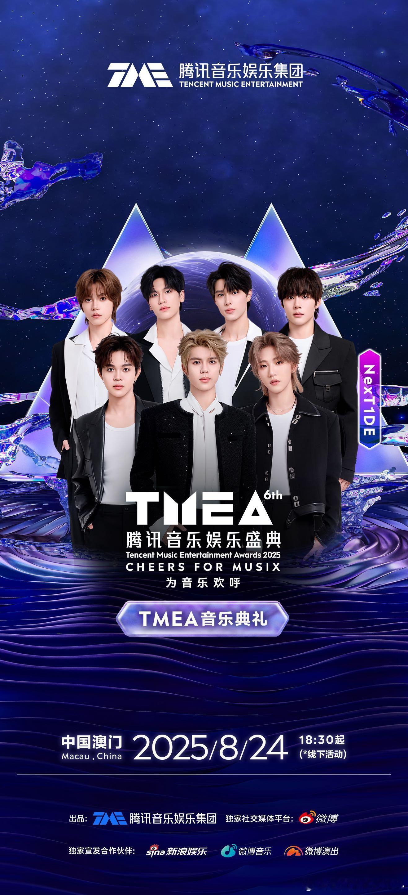 TMEA盛典阵容官宣 TMEA腾讯音乐娱乐盛典选在8月24日的中国澳门，阵容又这