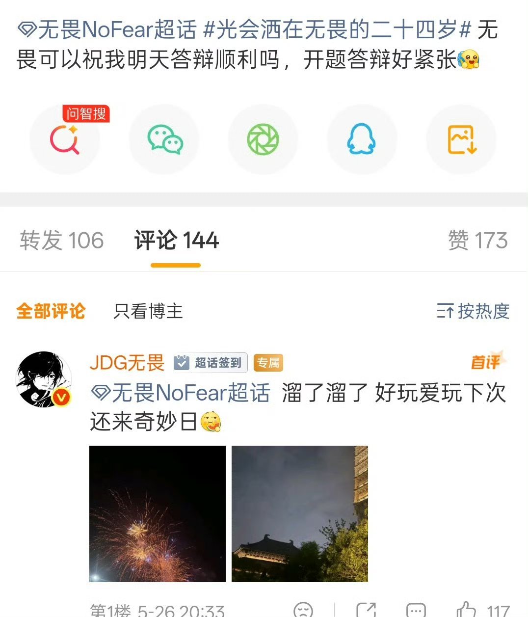 杨涛你是不是笨蛋 