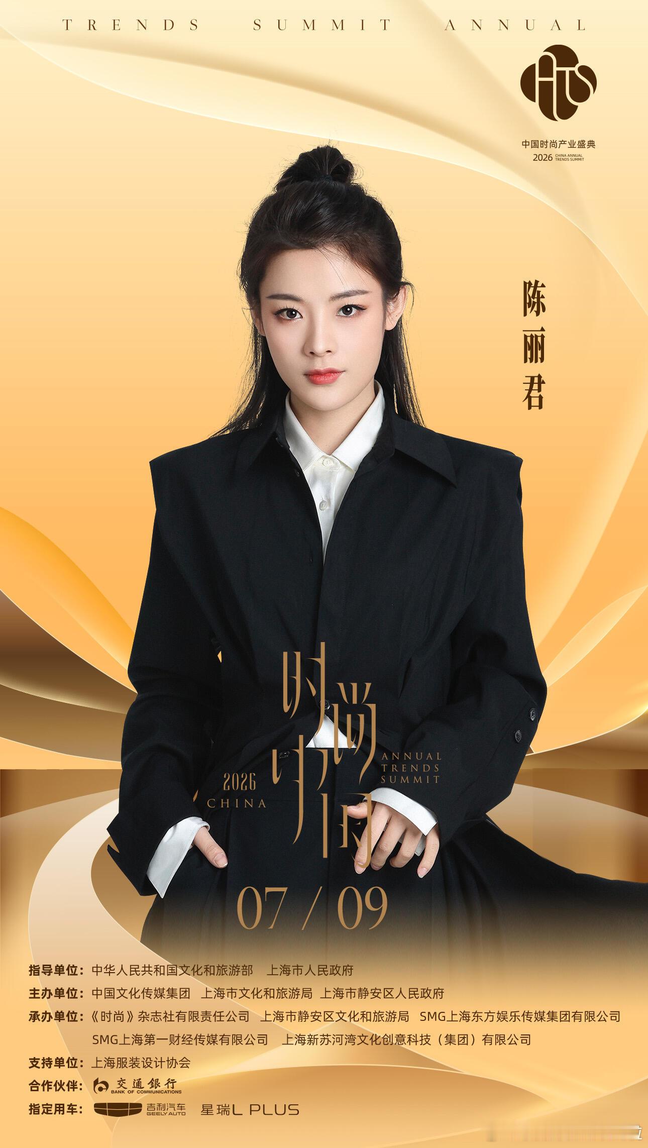 哇塞，陈丽君官宣7月9日时尚中国之夜，期待我们青年艺术家 陈丽君官宣时尚中国之夜