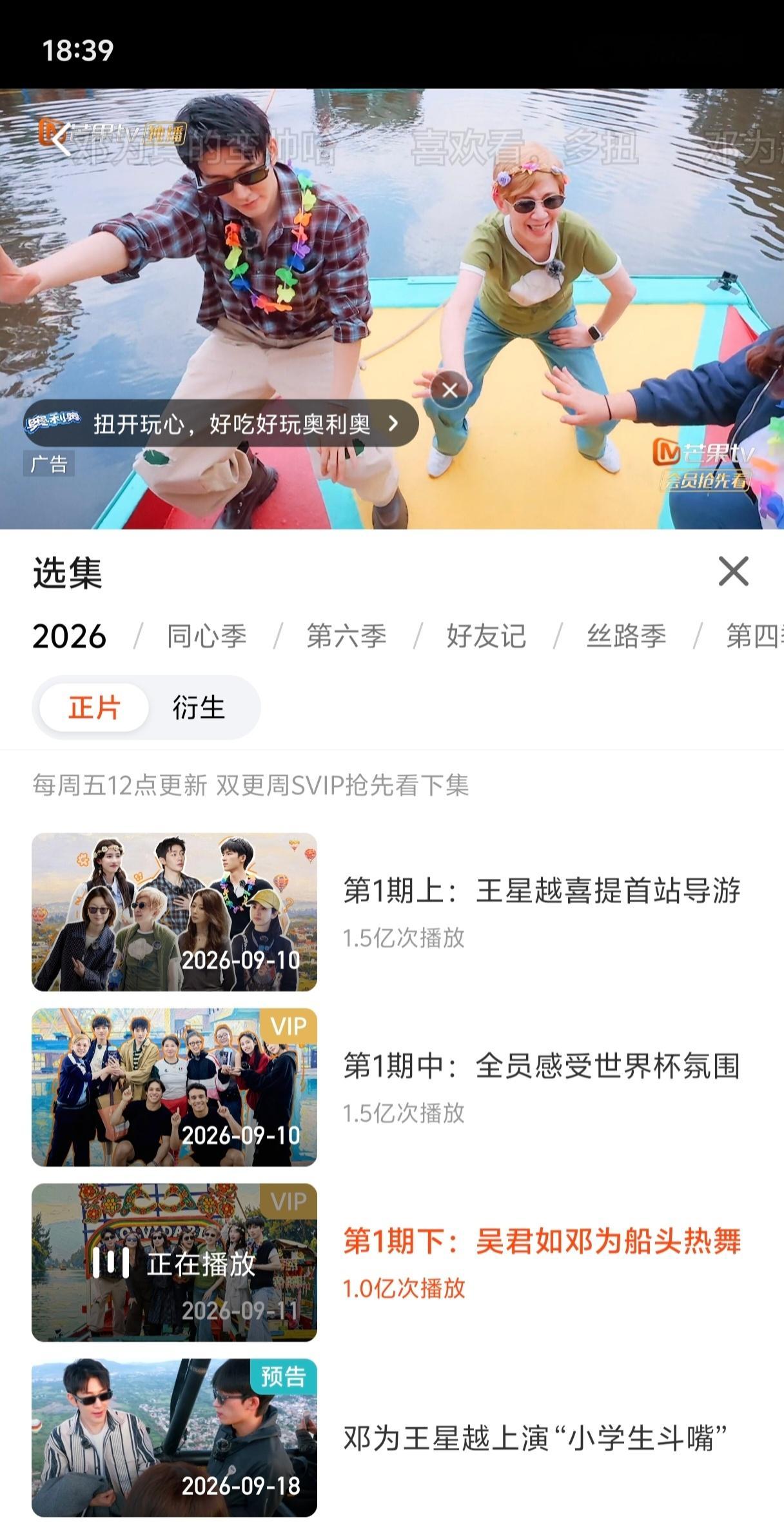 恭喜邓为花儿与少年2026综艺首秀第一期（上、中、下）播放量破4亿！1.5+1.
