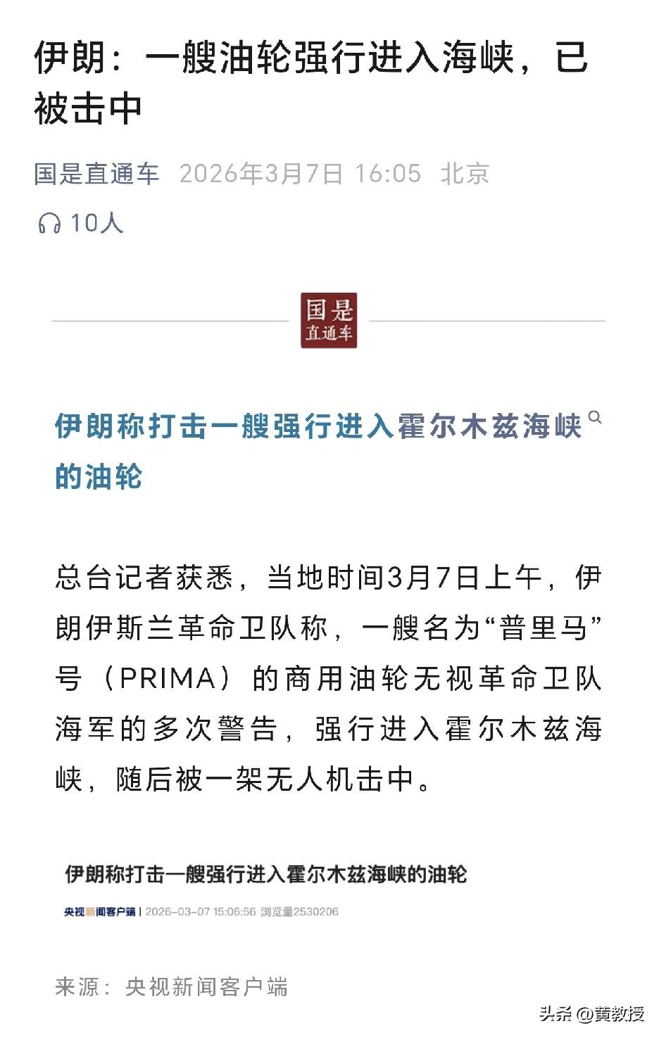 伊朗：
一艘油轮强行进入海峡，已被击中