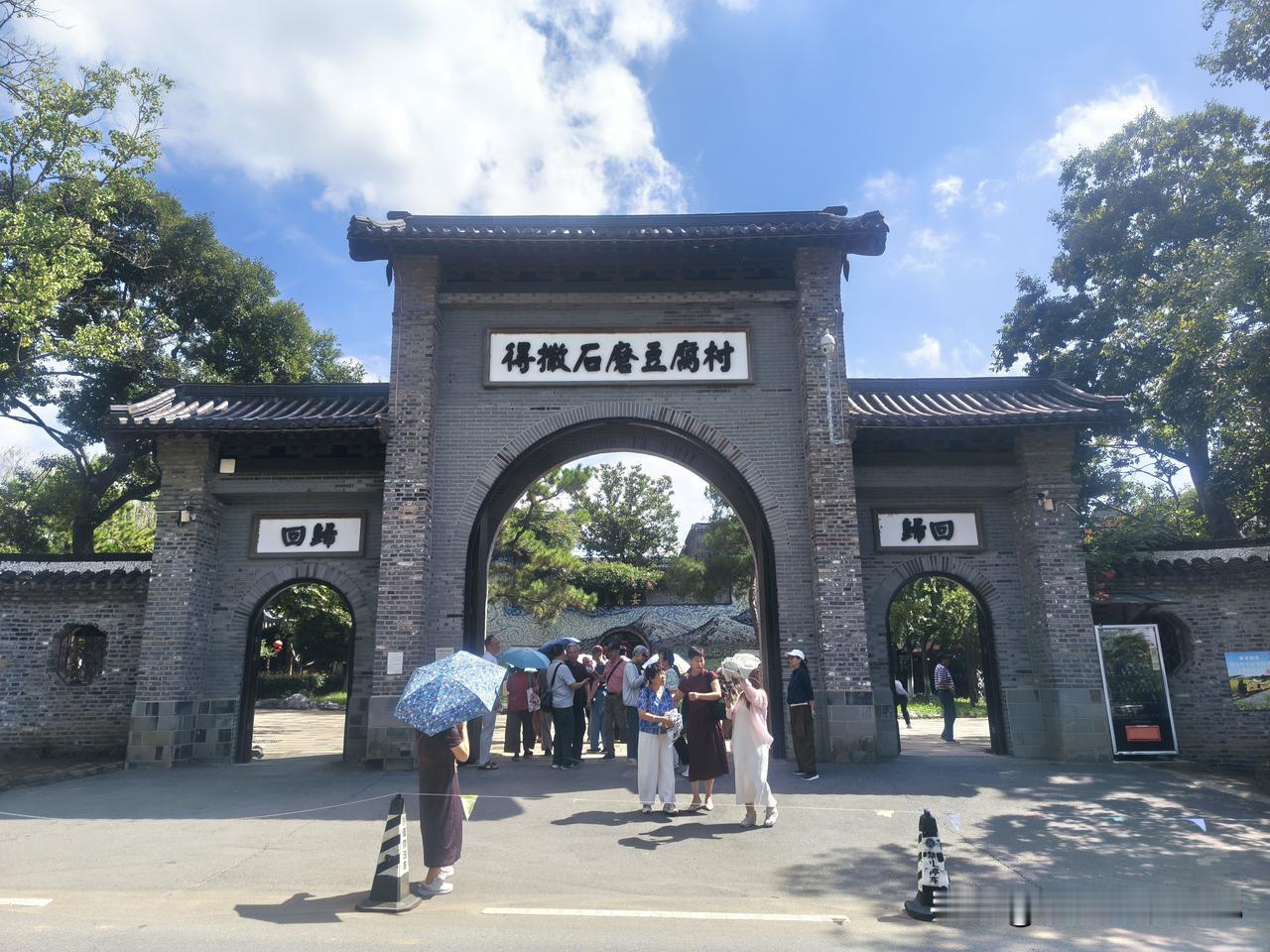 打卡句容得撒石磨豆腐村
今天天气晴朗，一众人坐上中科公司的大巴从南京市内来到句容