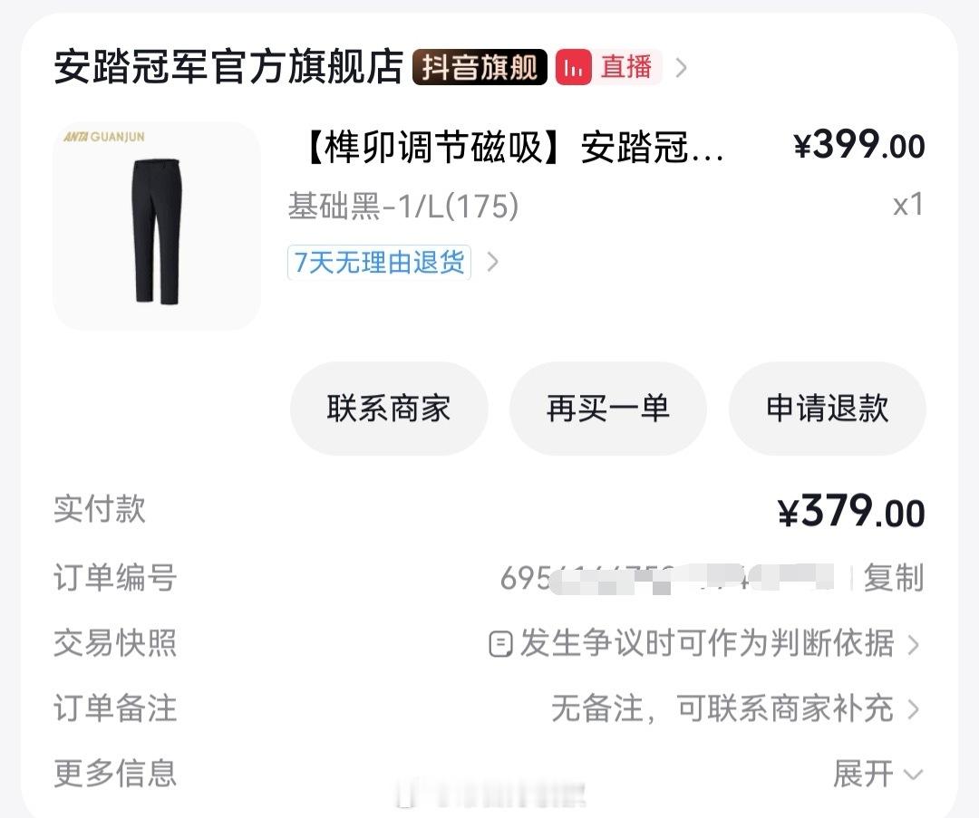 亏钱了，就想消费，给老头买一条夏季的运动裤，安踏冠军🥇不知道品质怎么样，但价格