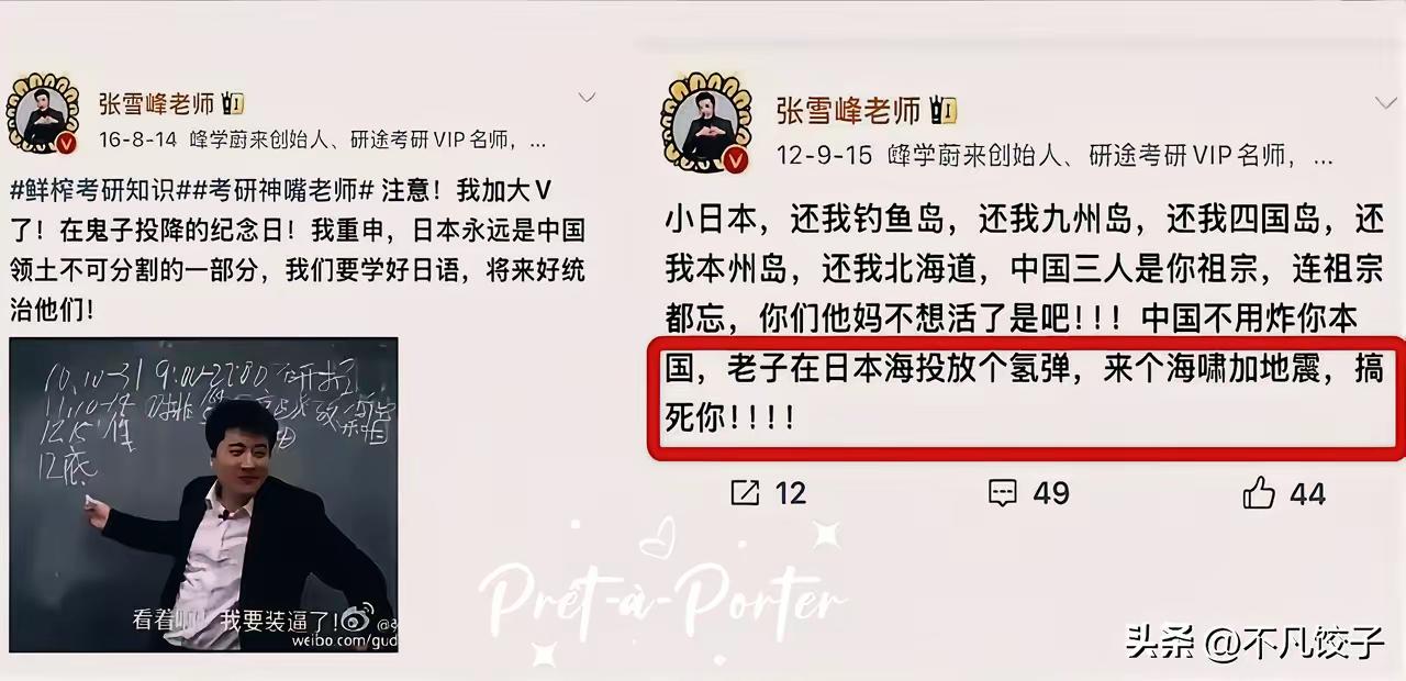 还有什么是这届网友扒不出来的吗[笑哭]
​
张雪峰的“爱国青年成长史”扒出来了。