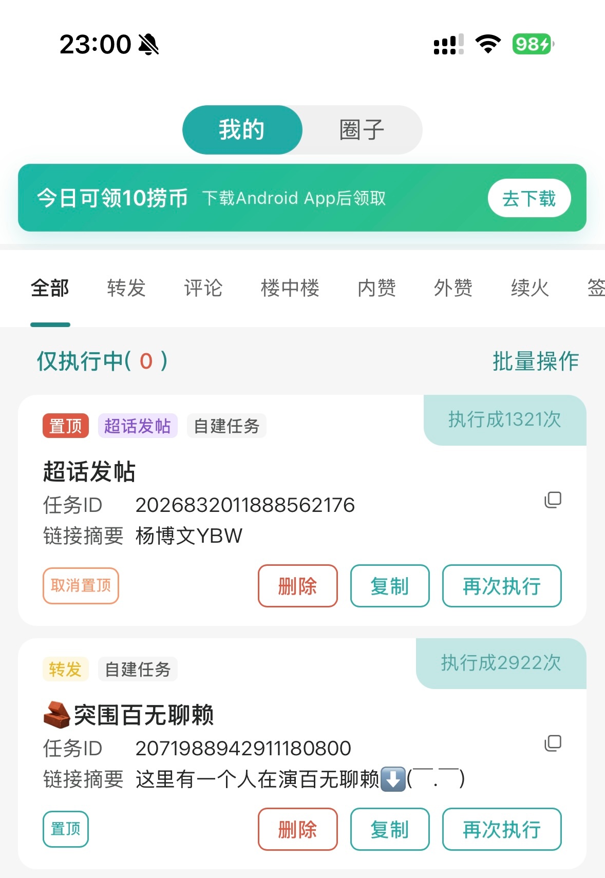 7.1📚打卡杨博文 四代唯一c位队长