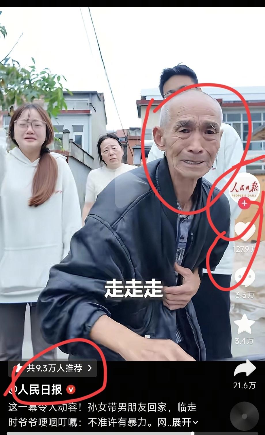 人民日报的小编真的太会了
不让大家哭死在评论区是不行啊！
就转发了一段一爷爷送别