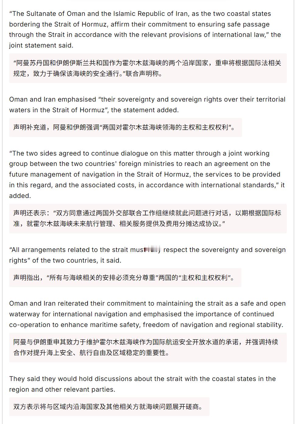 🔻阿曼与伊朗发布联合声明，承诺共同制定霍尔木兹海峡管理计划，未来可能就海事服务