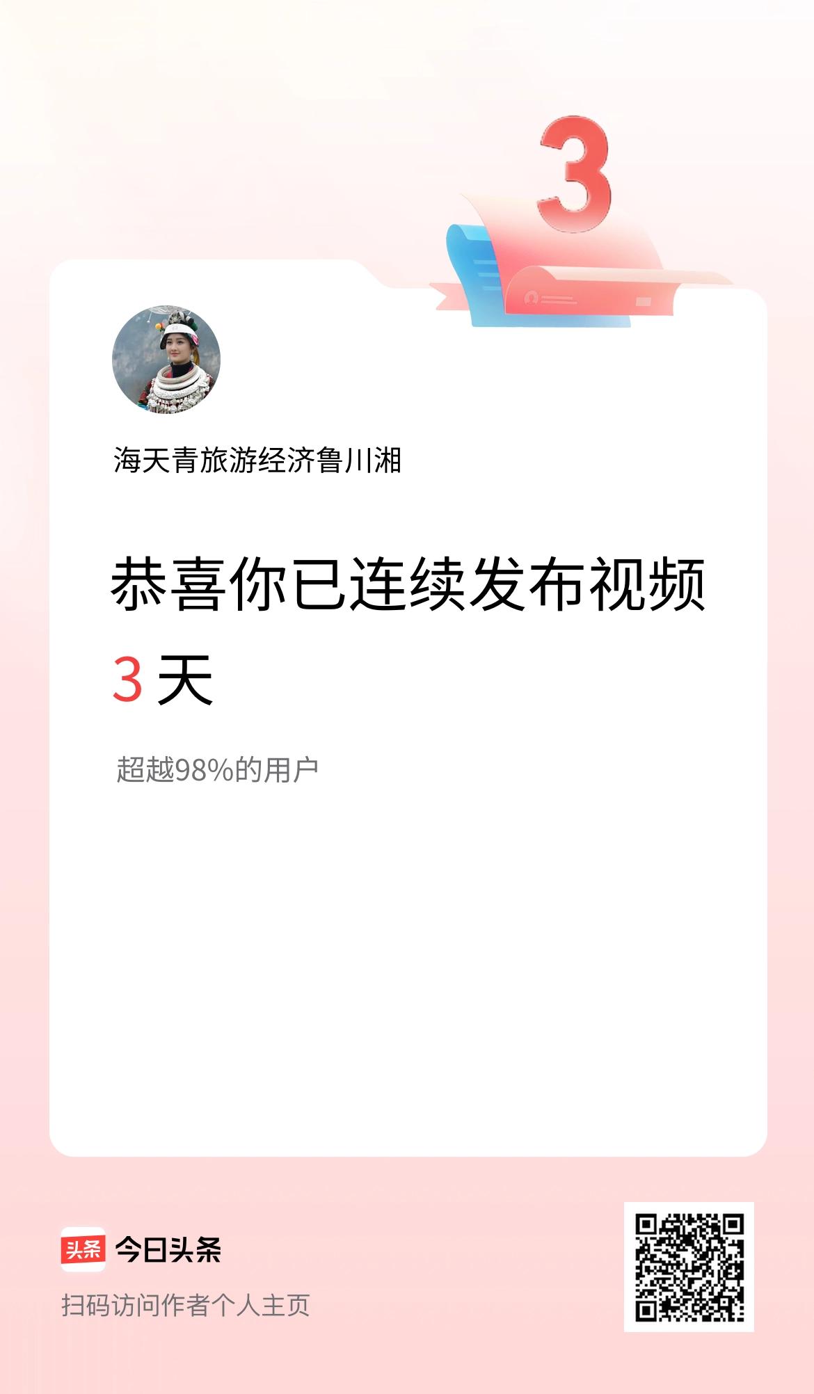 我在头条连续视频投稿3天