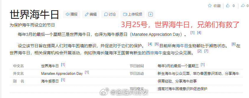 世界海牛日要来了，有救了