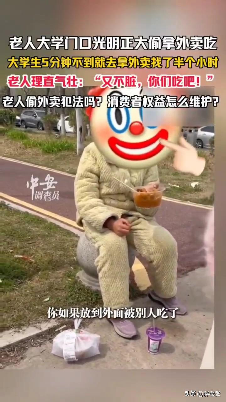 到底是老人变坏了？还是坏人变老了？

近日，一个女大学生在网上吐槽：5分钟不到就