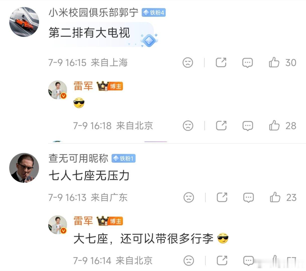 雷总已经按耐不住了二排有大电视，还有两种不同的桌子，越来越期待发布会了。小米澎程