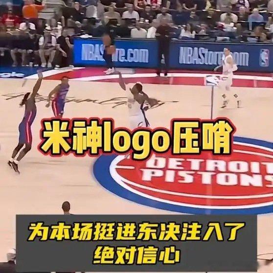 《米切尔第一节末天外飞仙lo  go打进压哨为晋级东决注入强有力信心》播放量：1