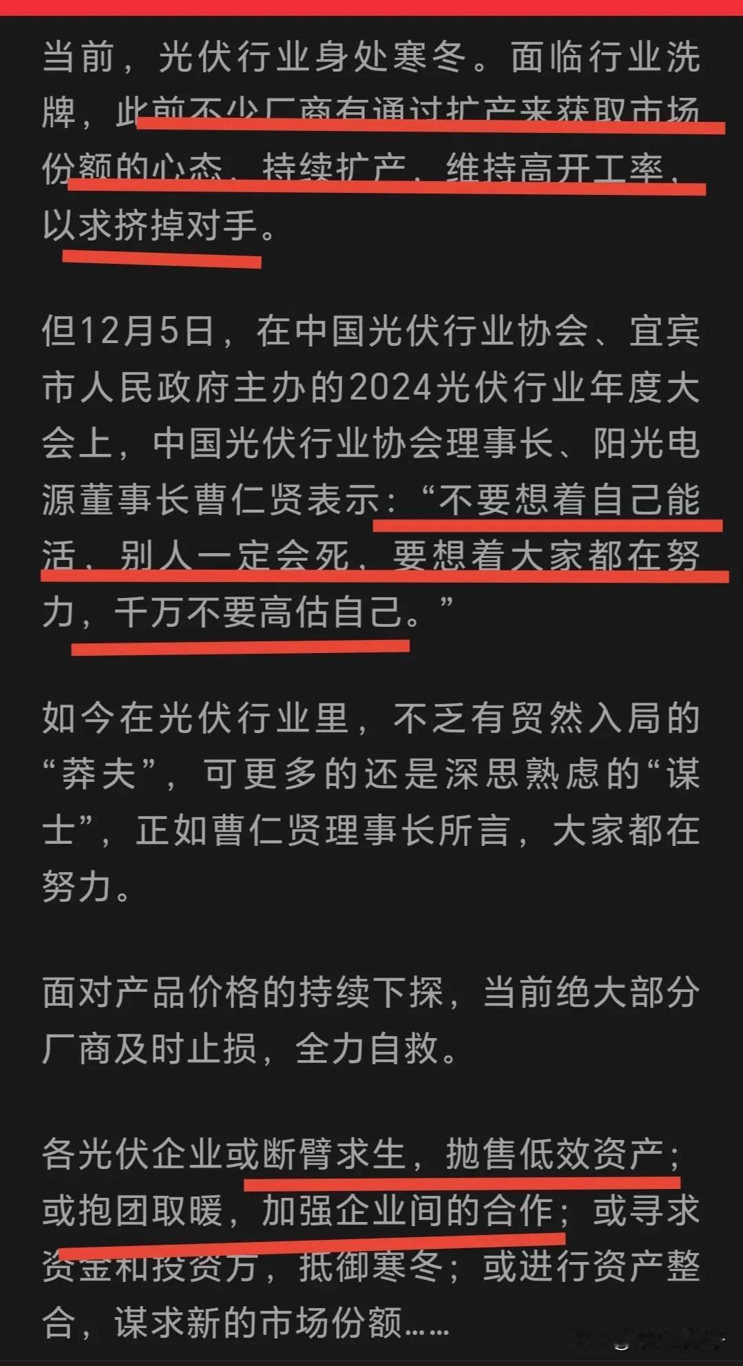 当前，一些行业也如光伏行业一样身处寒冬。所以光伏行业的情况也适应其他行业参考。