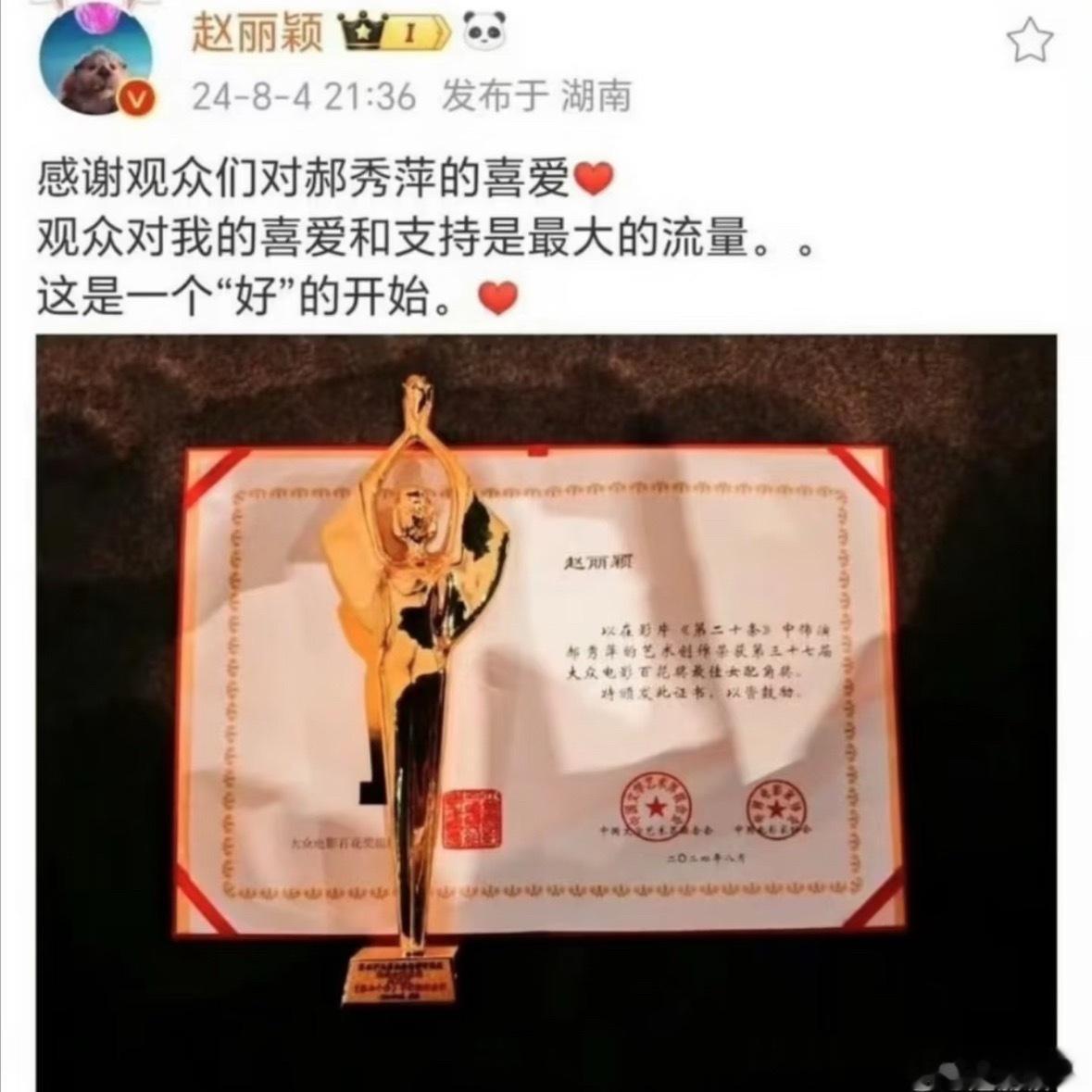 六公主力挺赵丽颖百花奖不愧是最懂观众的六公主，用一条动态温柔表态，默默送上认可与
