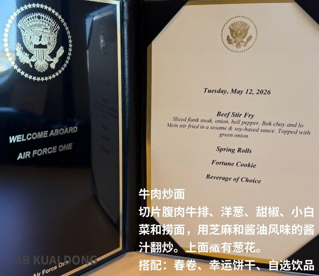 5月12日，访华的空军一号上的飞机餐是什么样？[what]
有记者分享了，是美式