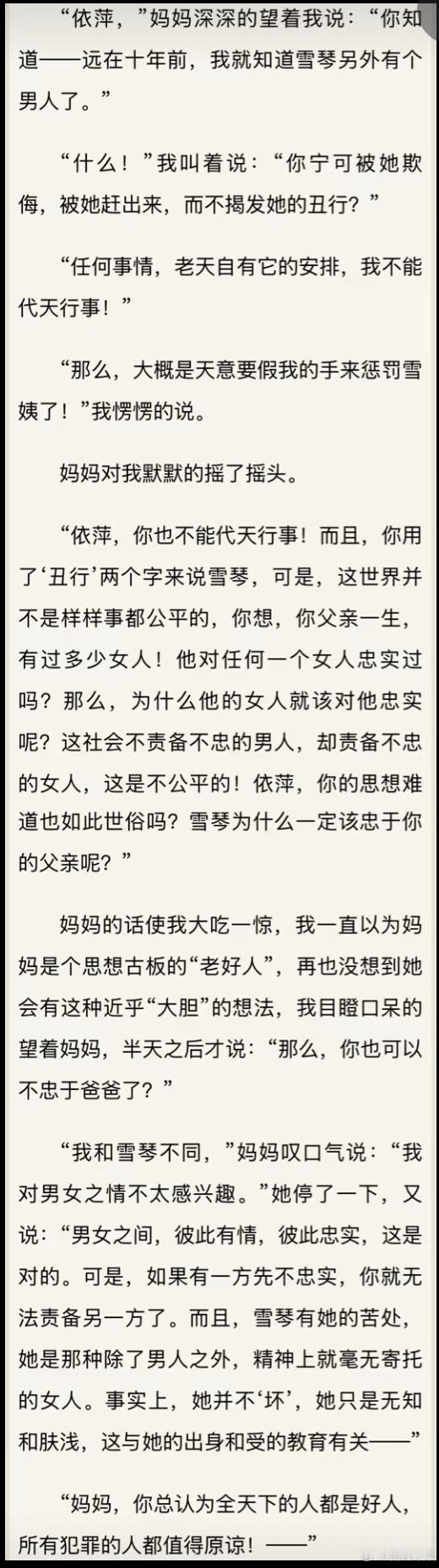 《情深深雨蒙蒙》原著里傅文佩对于雪琴出轨的态度…这可是1977年的小说，琼瑶真的