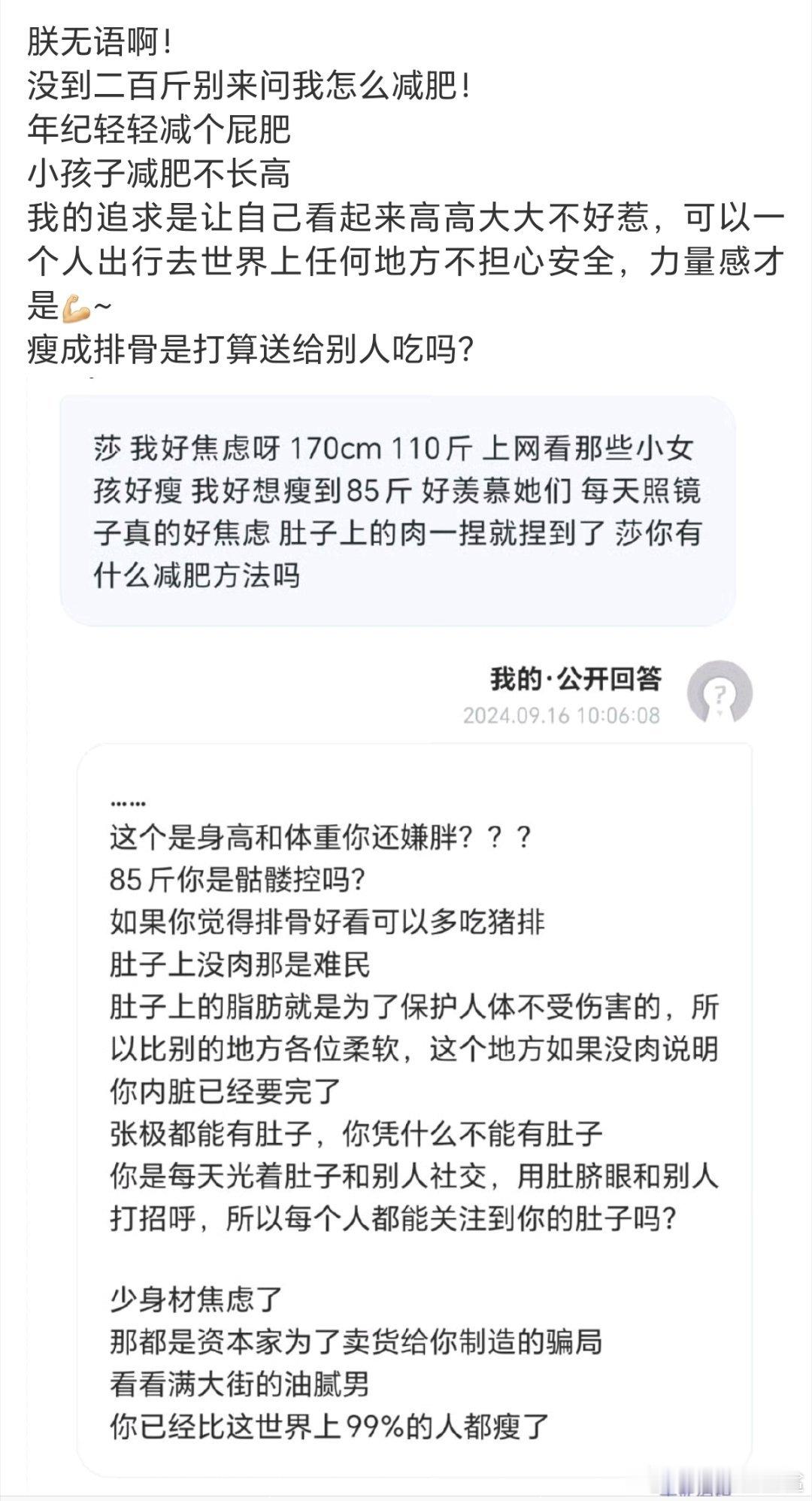 真的非常多小孩子和我投稿过外貌焦虑的问题，我以前的回复和态度都是这样的↓，但好像