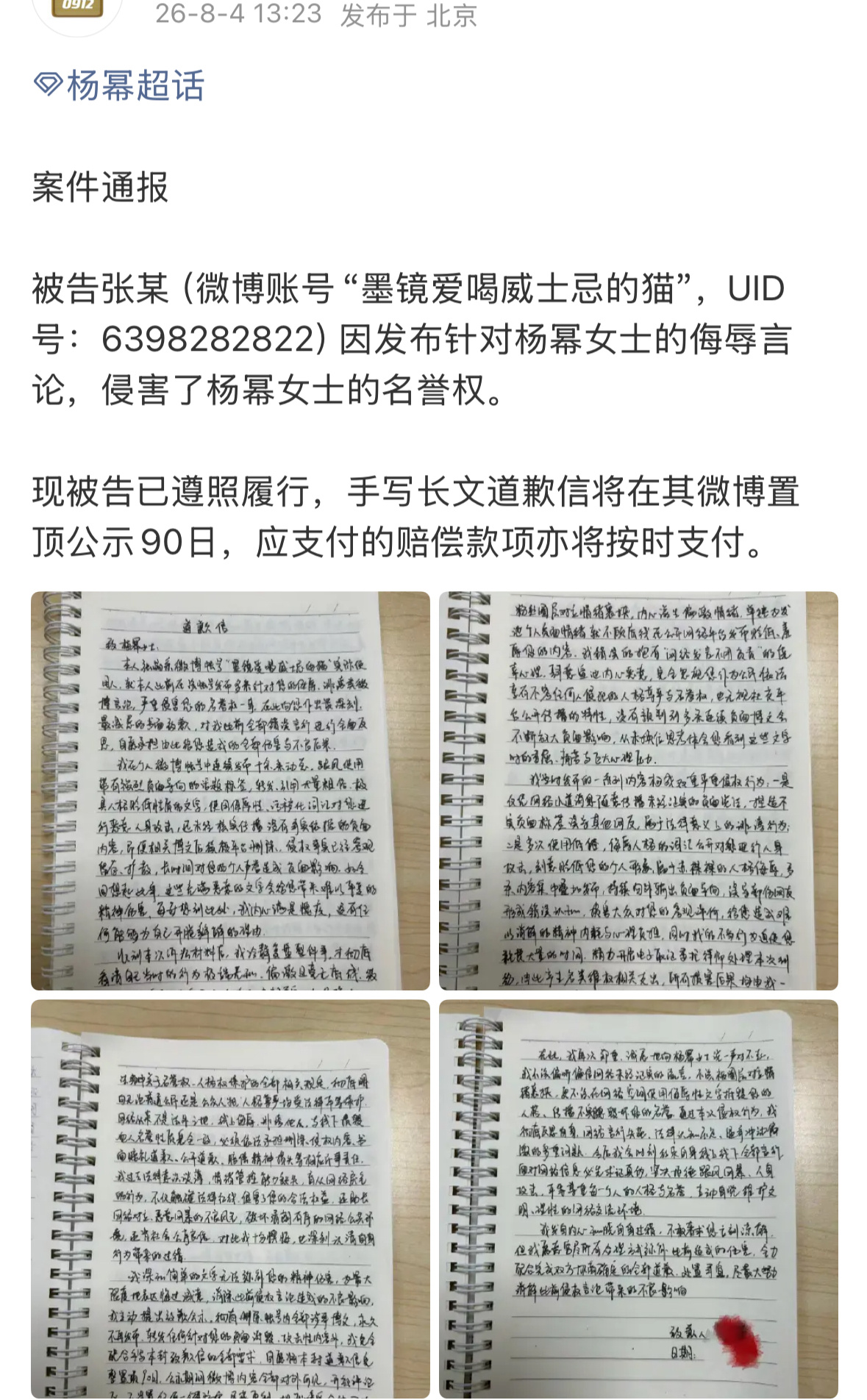 嘿子给杨幂手写道歉信，4页长文还挺少见的，而且还要赔款。幂姐告嘿这块还是专业，嘿
