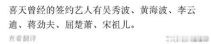 喜天签约艺人，好精彩爆雷率这也太高了。。。真假啊。。他们公司是有塌房kpi要完成