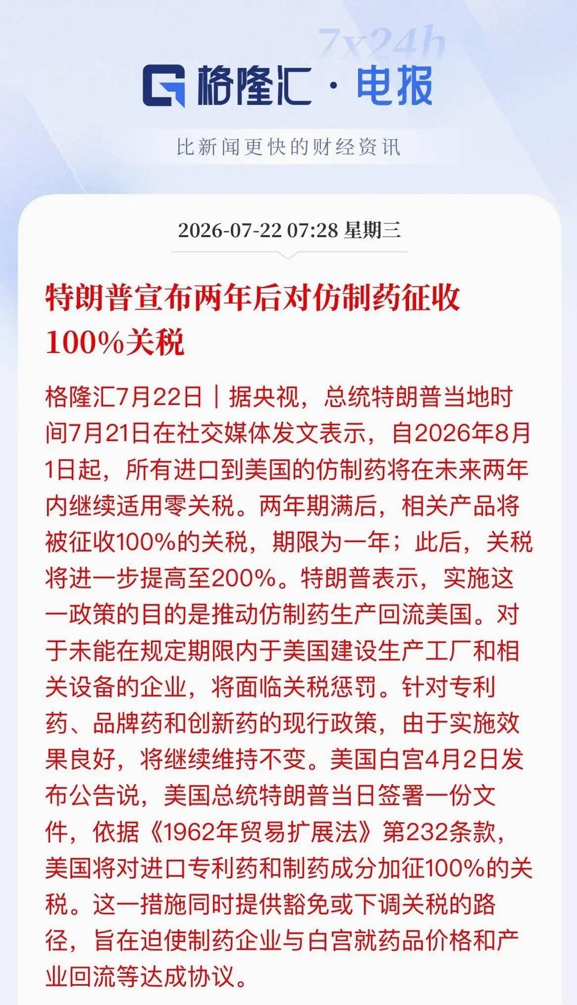 特朗普这招“缓刑式关税”玩得太绝！给A股药企下两年生死令特朗普最新医药大棋，根本
