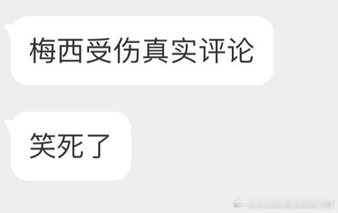 我梅西哥哥还没扶摇直上啊 ​​​