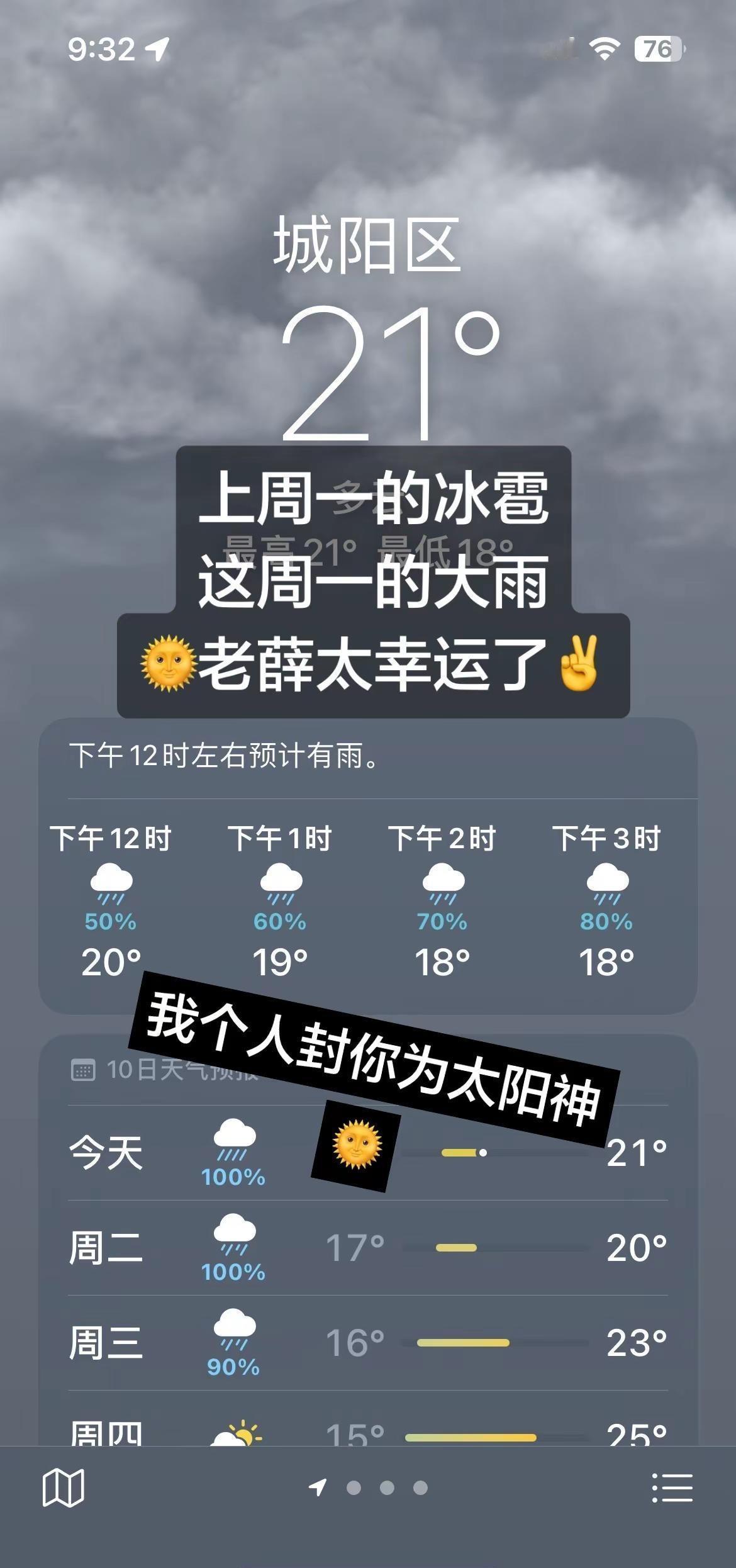 就是穿裆风有点大了…全山东都在下雨吗☔️薛之谦种太阳  薛之谦青岛演唱会  薛之