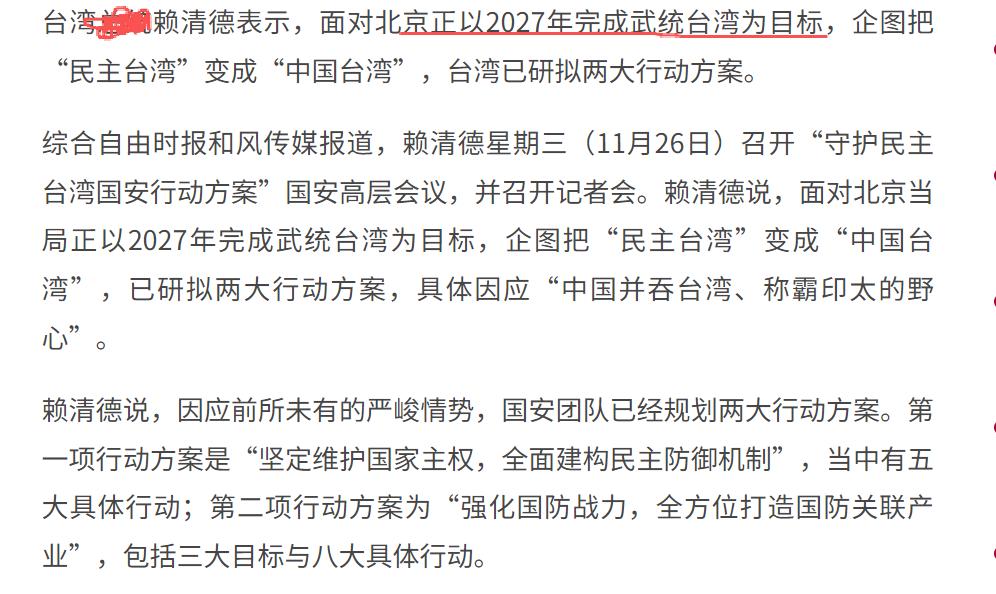 台湾第一次公开表示，他们确认2027是梧桐的时间点！
如果台湾发布的信息是准确的