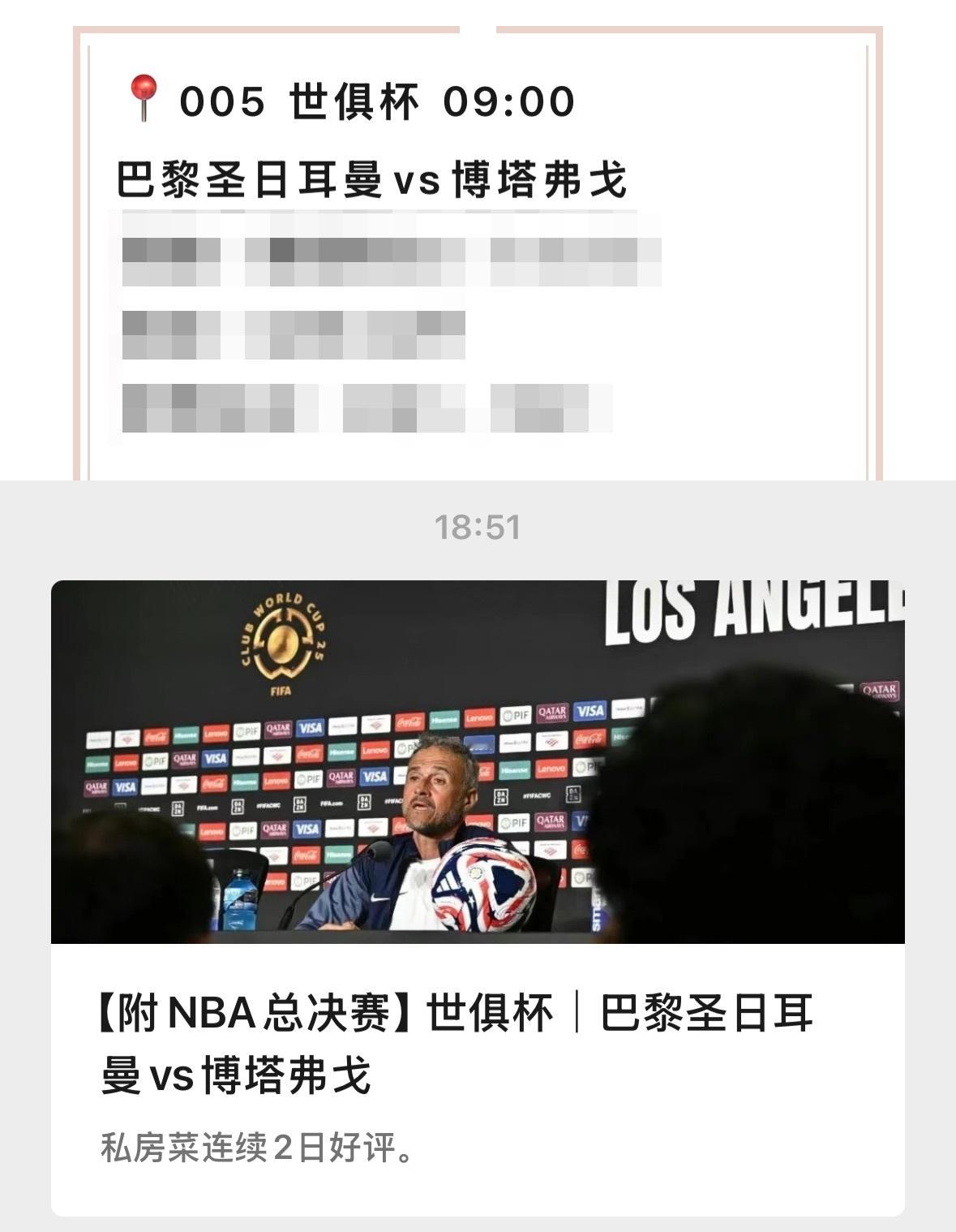 【V+专享】公推连红中断，V+继续好评。乘胜追击，祝好运。公推赛事：005 巴黎
