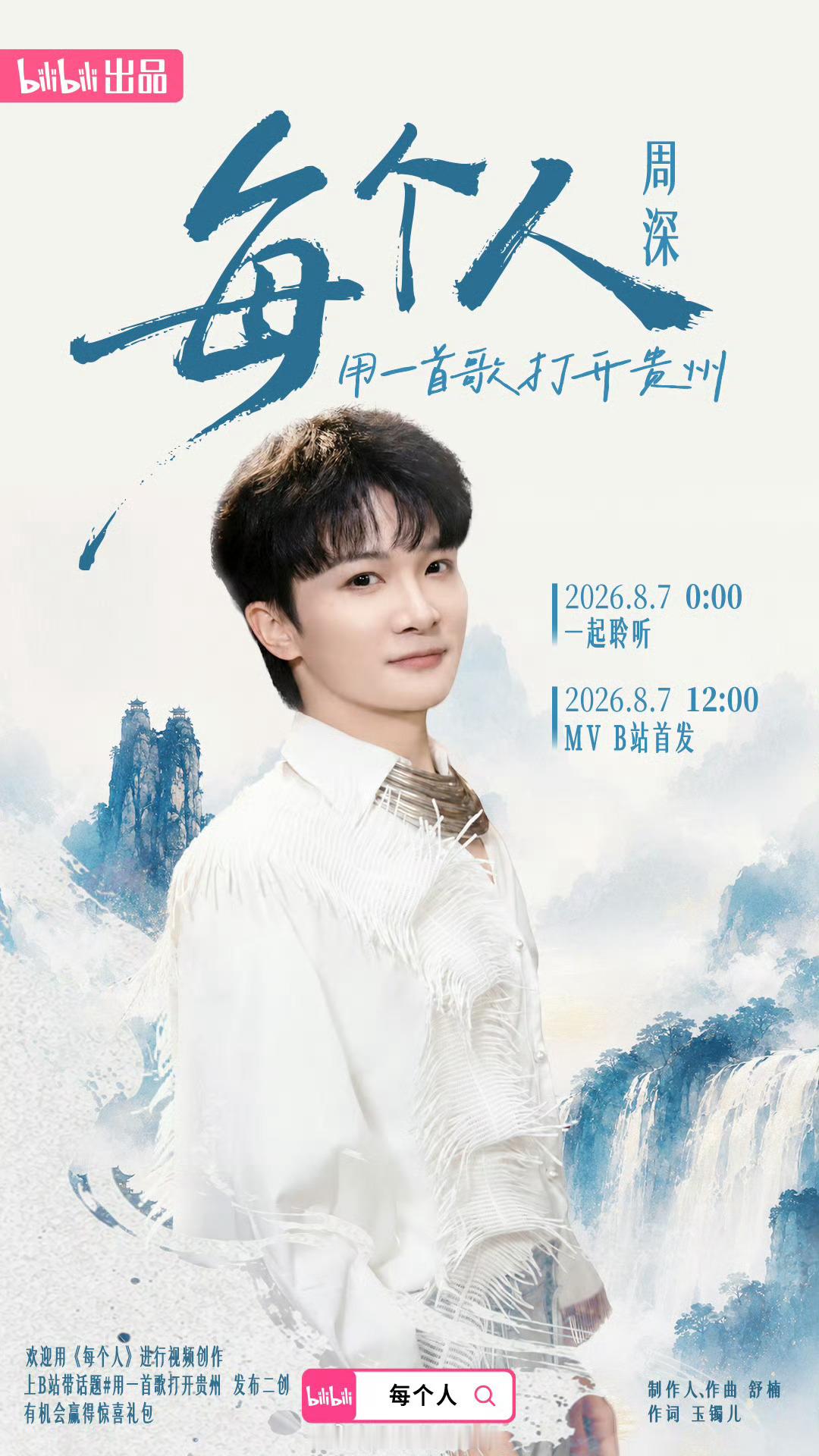 周深📣新歌即将上线📣还有2个小时，又一首深深的单曲要来喽！记得来接新歌！《每
