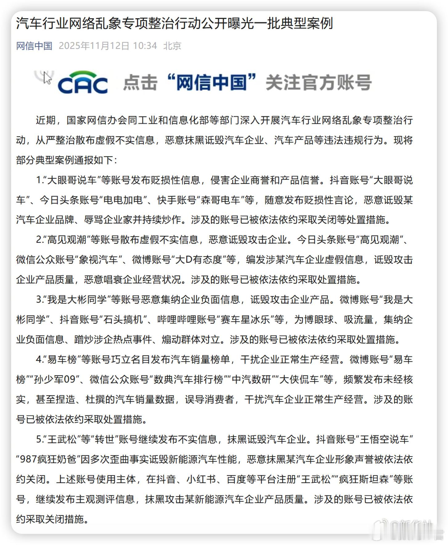 汽车行业网络乱象整治，看到一批熟悉的ID…我就一个观点：对于产品，有问题可以敞开