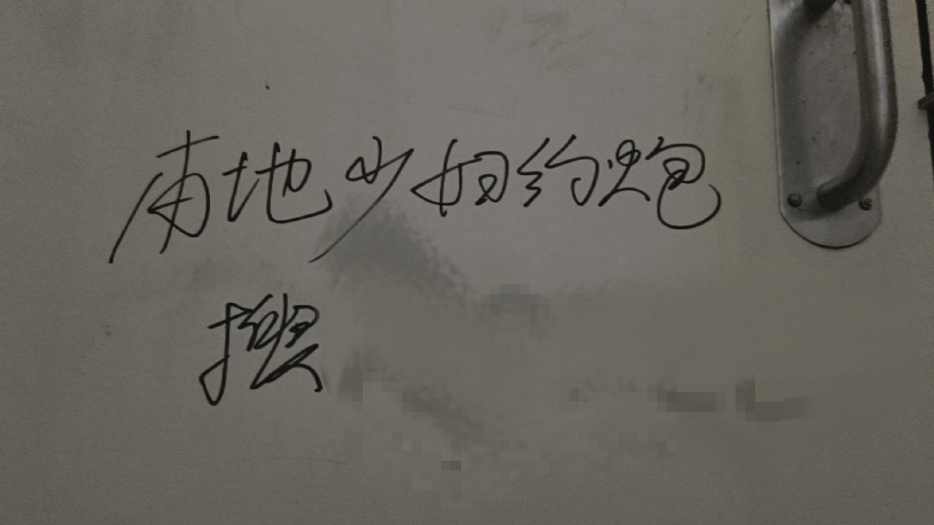 在商场厕所看见的 