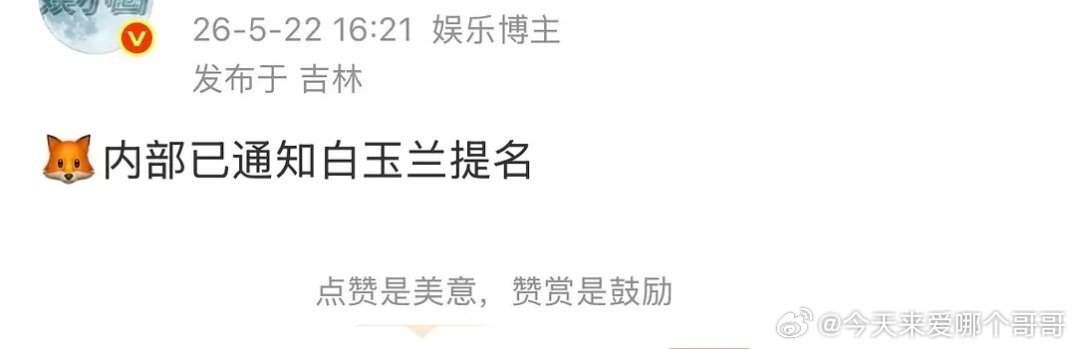 🍉杨幂确定提名白玉兰 