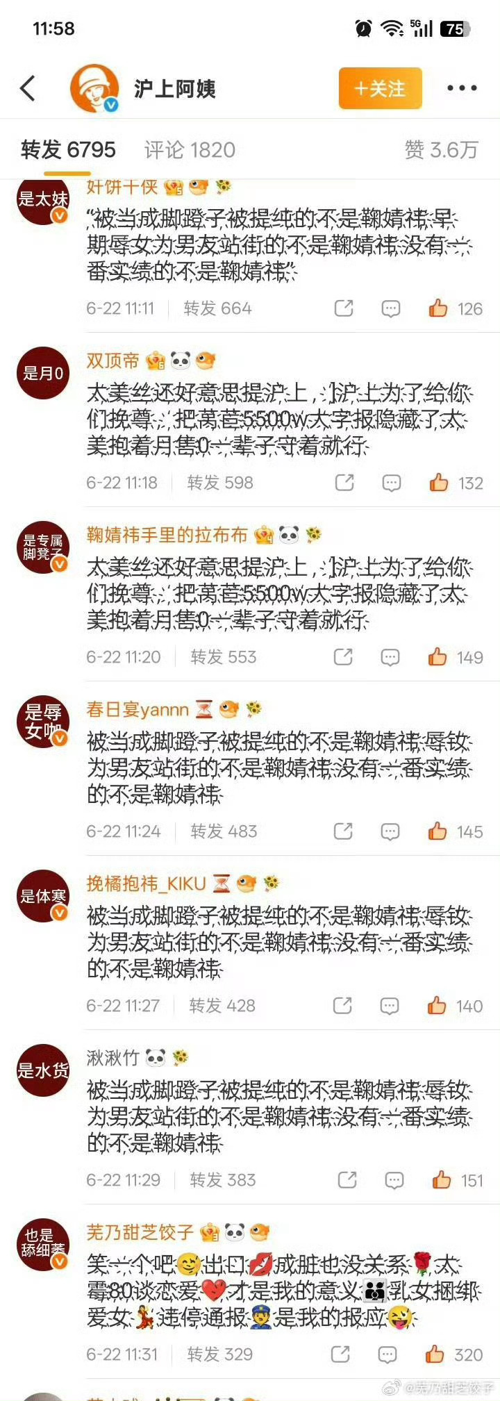 田曦薇 l 鞠婧祎 我微都不微你们 