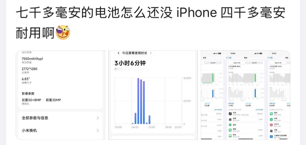 手机圈未解之谜，七千多毫安的安卓还没有四千多毫安的iPhone续航好。 ​​​