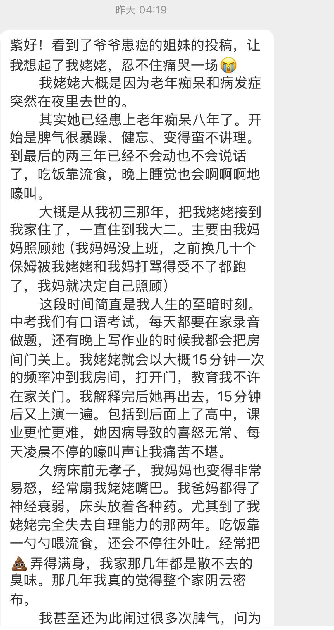 【紫好！看到了爷爷患癌的姐妹的投稿，让我想起了我姥姥，忍不住痛哭一场😭    